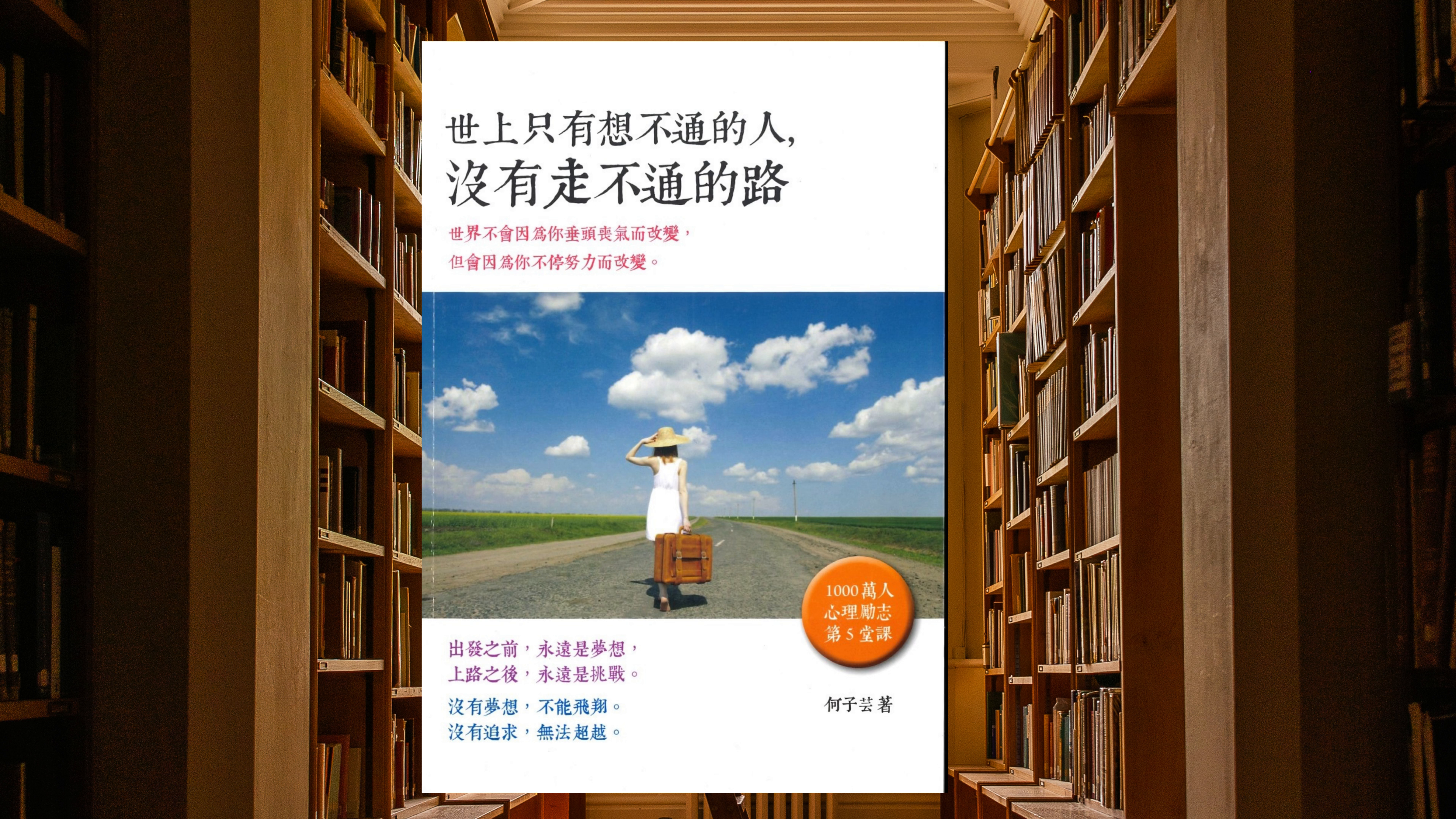 世上只有想不通的人，沒有走不通的路