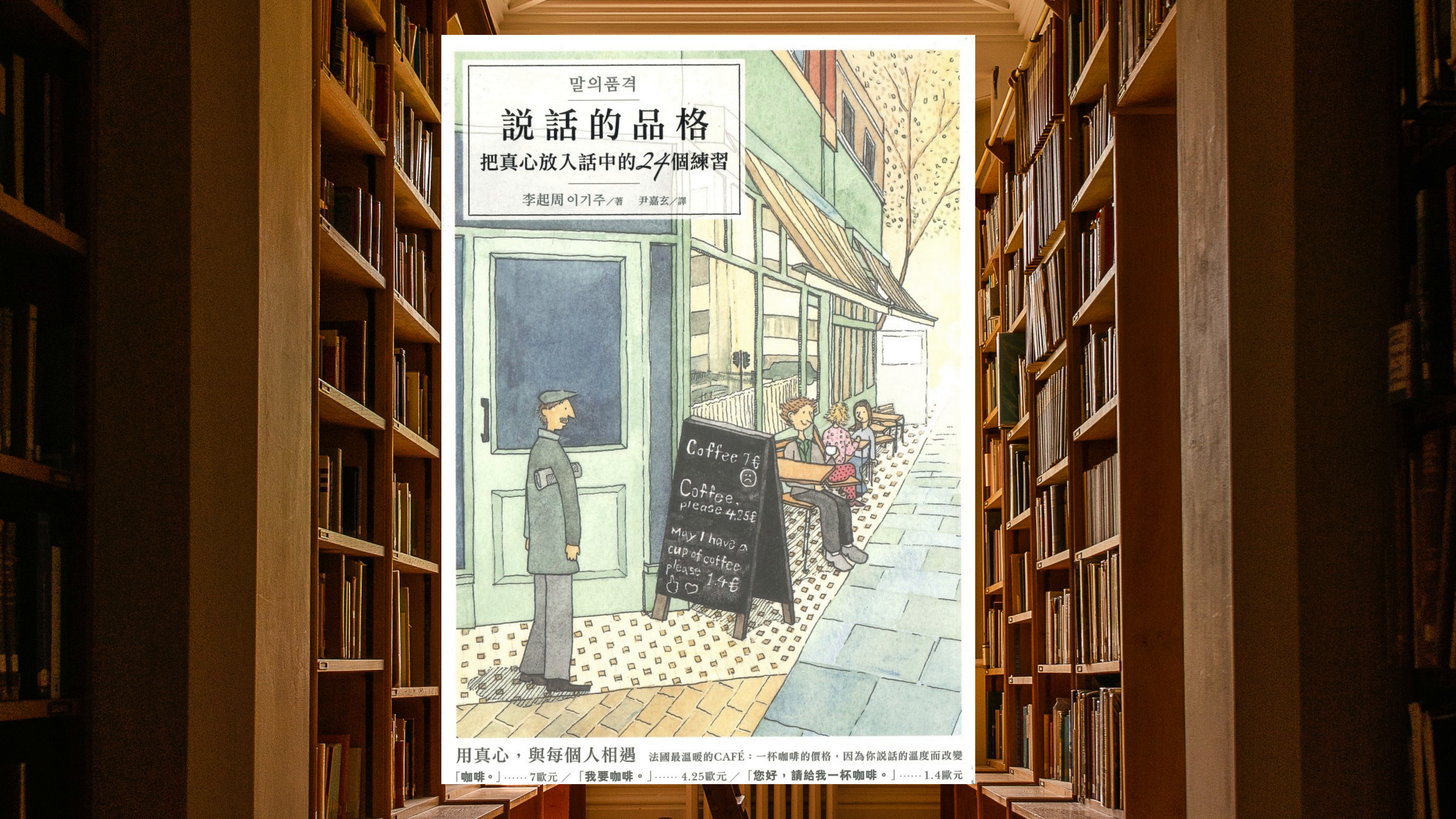 說話的品格：把真心放入話中的24個練習