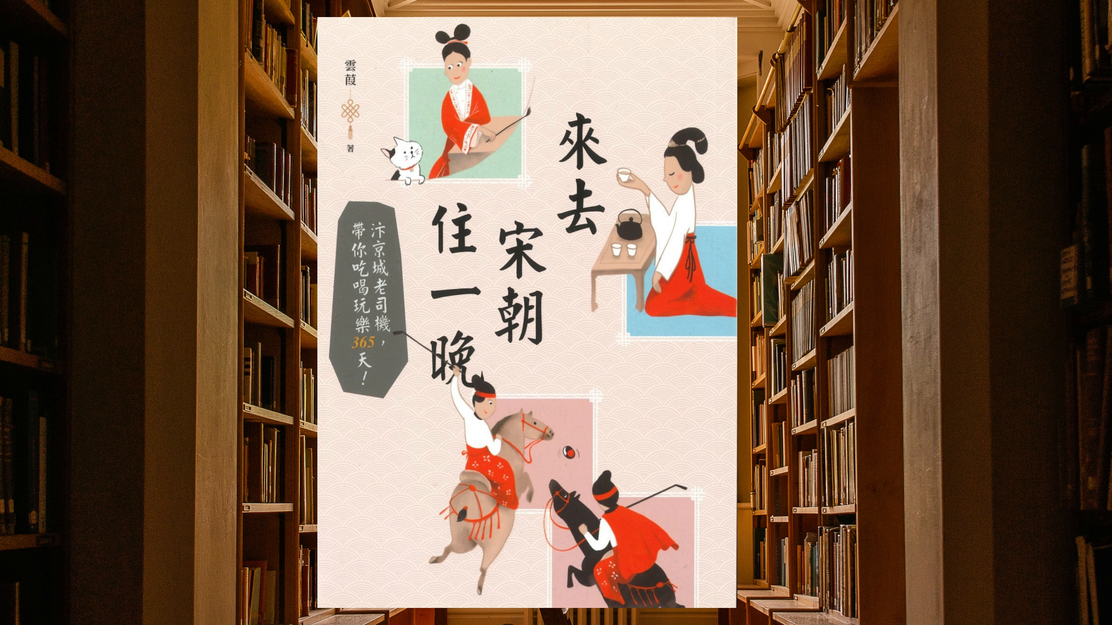 來去宋朝住一晚：汴京城老司機，帶你吃喝玩樂365天！