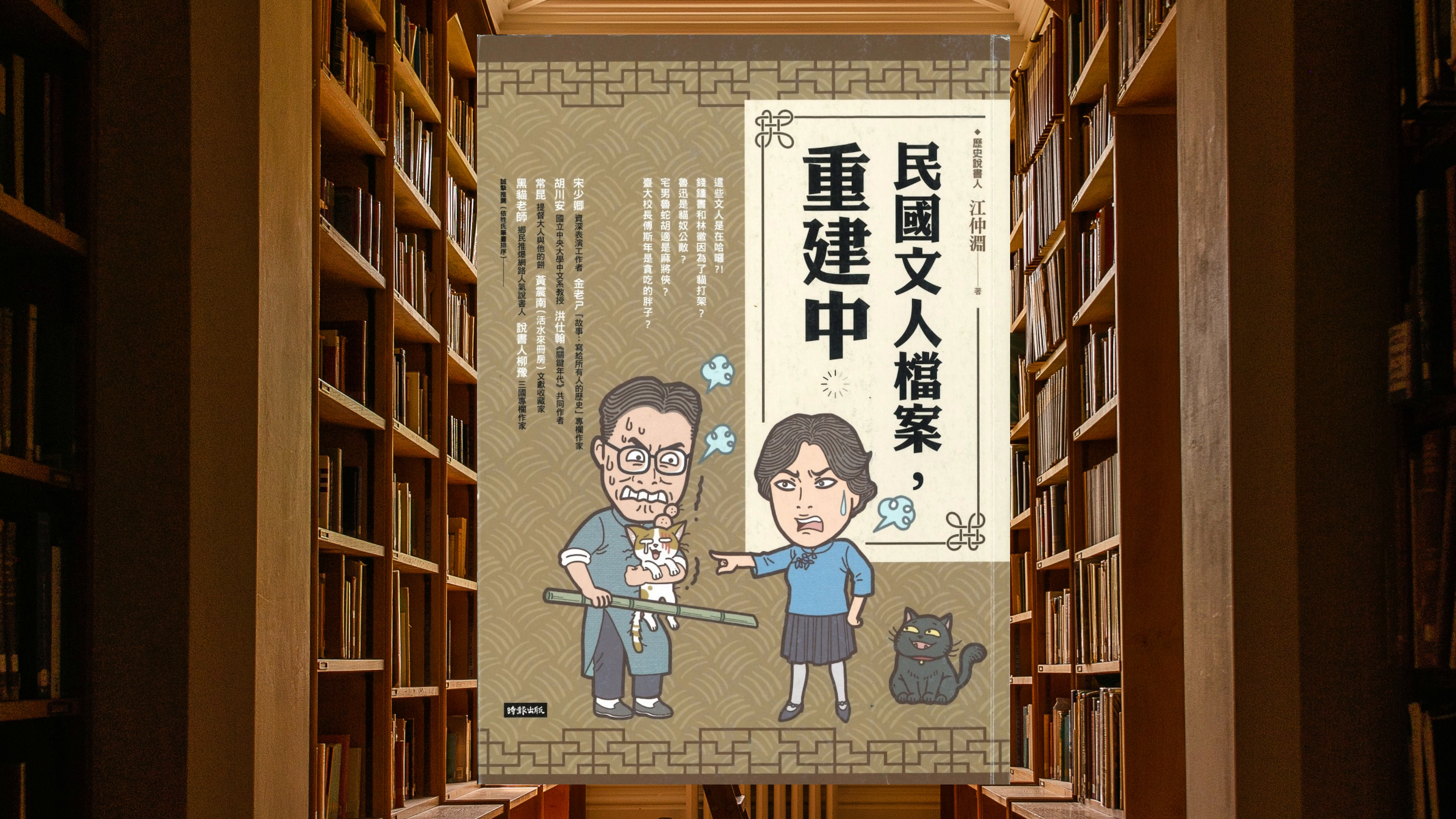 民國文人檔案，重建中