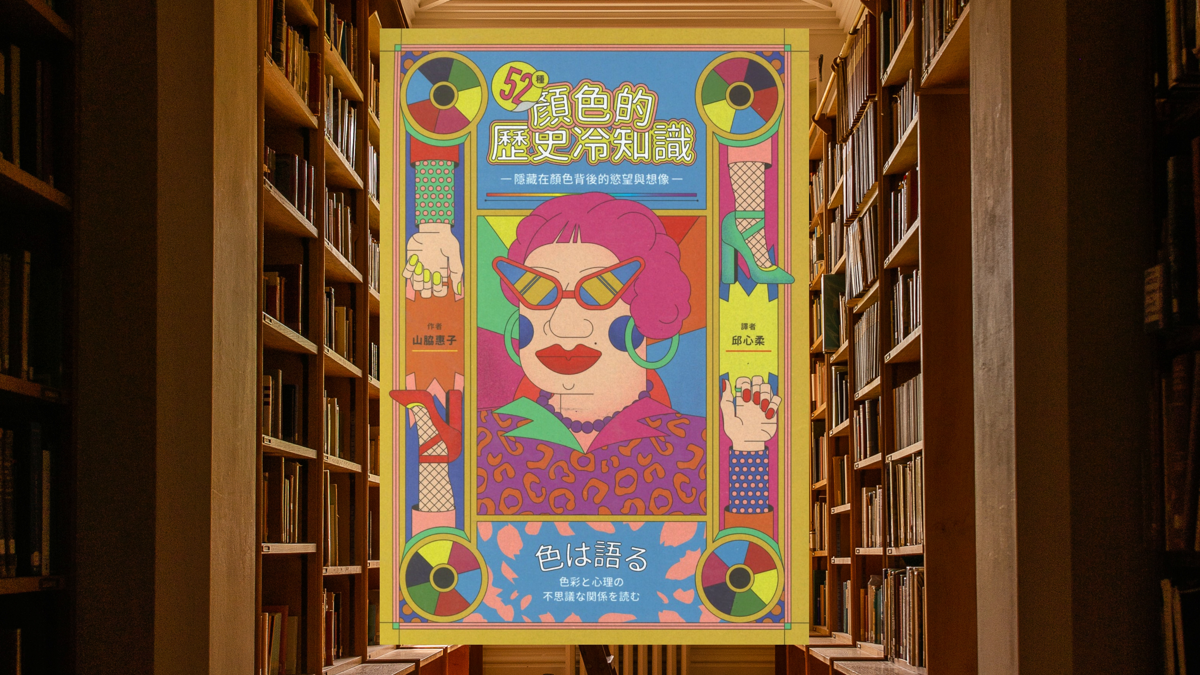 52種顏色的歷史冷知識：隱藏在顏色背後的慾望與想像
