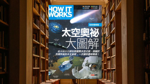 How It Works知識大圖解：太空奧祕大圖解(全新增修版)